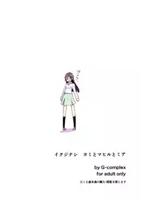 (Maiden's Garden 9) [G-complex (YUI_7)] Ikujinashi Yomi to Mahiru to Mia