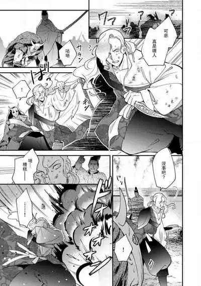 Oeyama suimutan utsukushiki oni no toraware hime | 大江山醉夢逸話 美麗的鬼與被囚禁的公主 Ch. 1-11