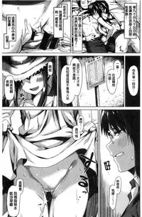 [tsukitokage] Sukitte i tterujan 喜歡所以洩了出來不是嗎 [Chinese]