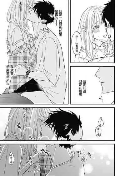 [Torimaru Taro] Asahi-kun wa, Namaiki Zakari no Otokonoko. | 女装大佬旭君他又美又娇 Ch. 2-4 [Chinese] [Digital]