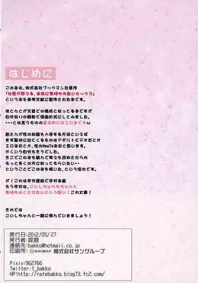 (Reitaisai 9) [Rampancy (Bakko)] Koishi to Manabu Hontou ni Kimochi no Ii Sex (Touhou Project)