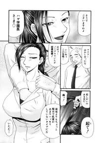 [Ikoma Ippei] Gakuen no Mushikera 2