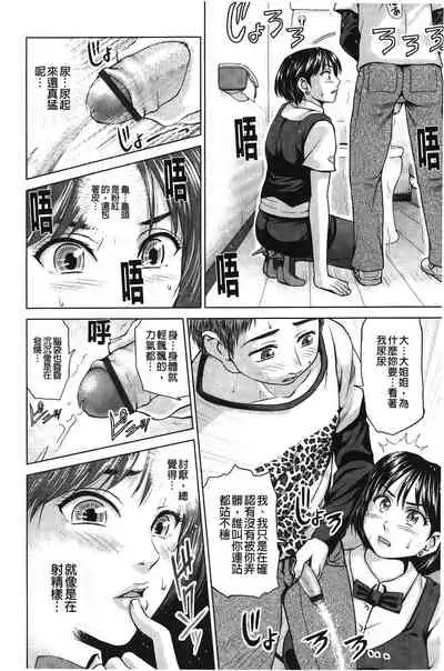 Jajauma Oppai | 潑辣女孩 海咪咪