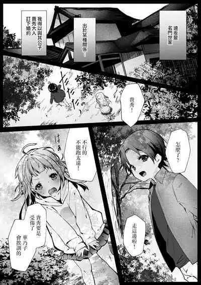 [Enomoto Nao] yasashi sugiru dan'na-sama to no kekkon seikatsu wa mamanaranai | 与极致温柔丈夫的新婚生活并不如意 1-6 end [Chinese] [莉赛特汉化组]