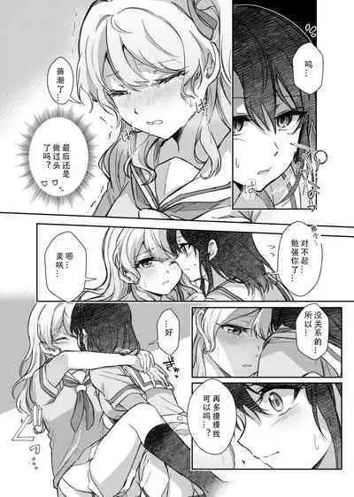 Sono Koe wa Atashi ni Kiku | 那声音让我沉醉