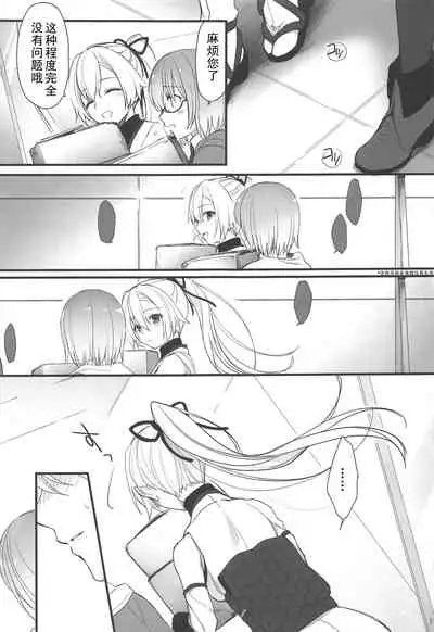 (C97) [Aruheito (Mutsuki)] Tou ni Negai Tsukushita Hazu nanoni (Fate/Grand Order) [Chinese] [乌冬汉化组]