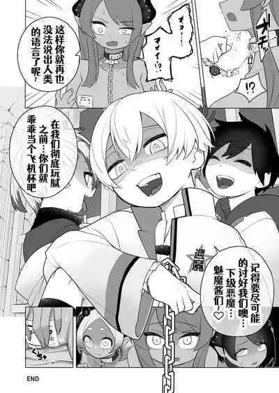 Taima no Sandatsusha