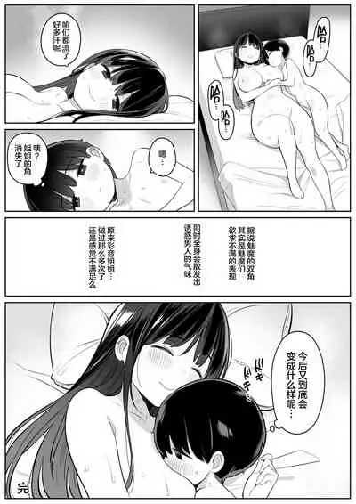 [Higuma-ya (Nora Higuma)] Mijika na Onee-san ga Succubus datta node Sakusei sareru Ohanashi[Chinese] [肉包汉化组][Digital]