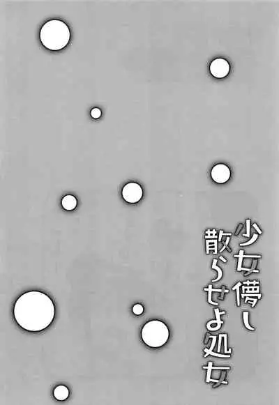 Shoujo Hakanashi Chirase yo Otome