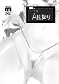 (C94) [A Gokuburi (Sian)] Shinai Max Mattanashi! 4 (THE IDOLM@STER CINDERELLA GIRLS) [Chinese] [臭鼬娘漢化組]