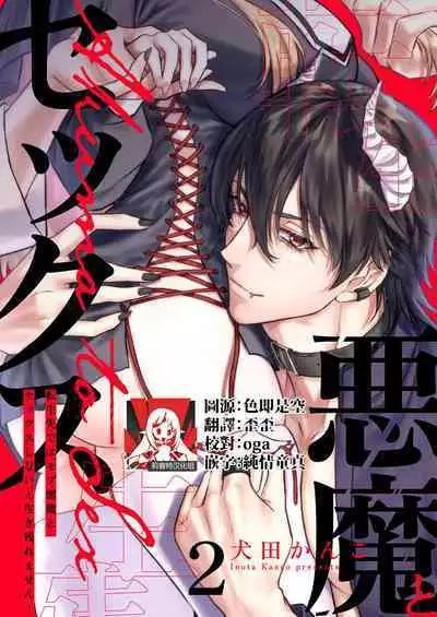 [Inuta kan ko] tensei-sakide wa mobu akuma to sekkusu shinai to ikinokoremasen! | 重生之不和恶魔做就无法生存！1-5 [Chinese] [莉赛特汉化组]