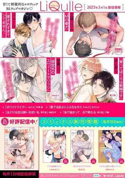 [Ubukata ubu] mederu koi yori furachina kisu kiss. 1-2 | 情投意合不如蛮横之吻1-2 [Chinese] [莉赛特汉化组]