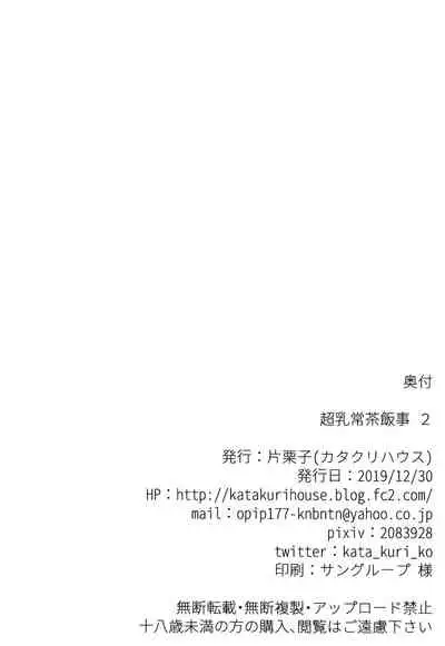 Chouchichijou Sahanji 2