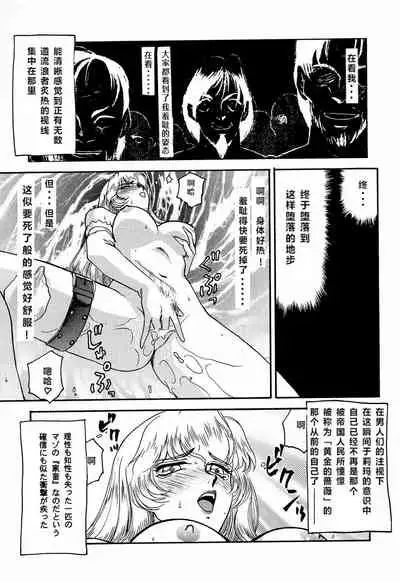 NISE Dragon Blood! 3