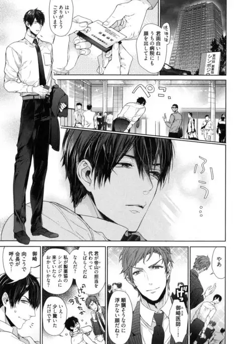 Omoichigai ga Koi no Tane