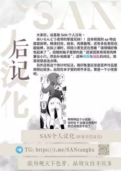 [Airandou] Imouto to Nori de Ecchi Shita Ken Sono Ato (COMIC LO 2022-06) [Chinese] [Decensored] [SAN个人汉化] [Digital]