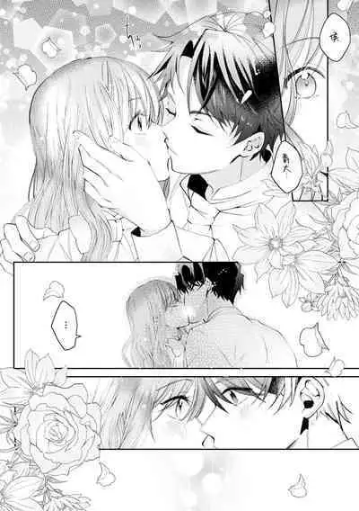 “kikai ningyo” to yayu sa reru dannasama ga aisaika ni naru made ​| 侯爵大人被戏称『机器人』直到变成模范丈夫