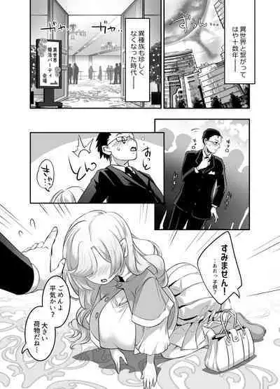 Oppai Loli Elf-chan no Konkatsu