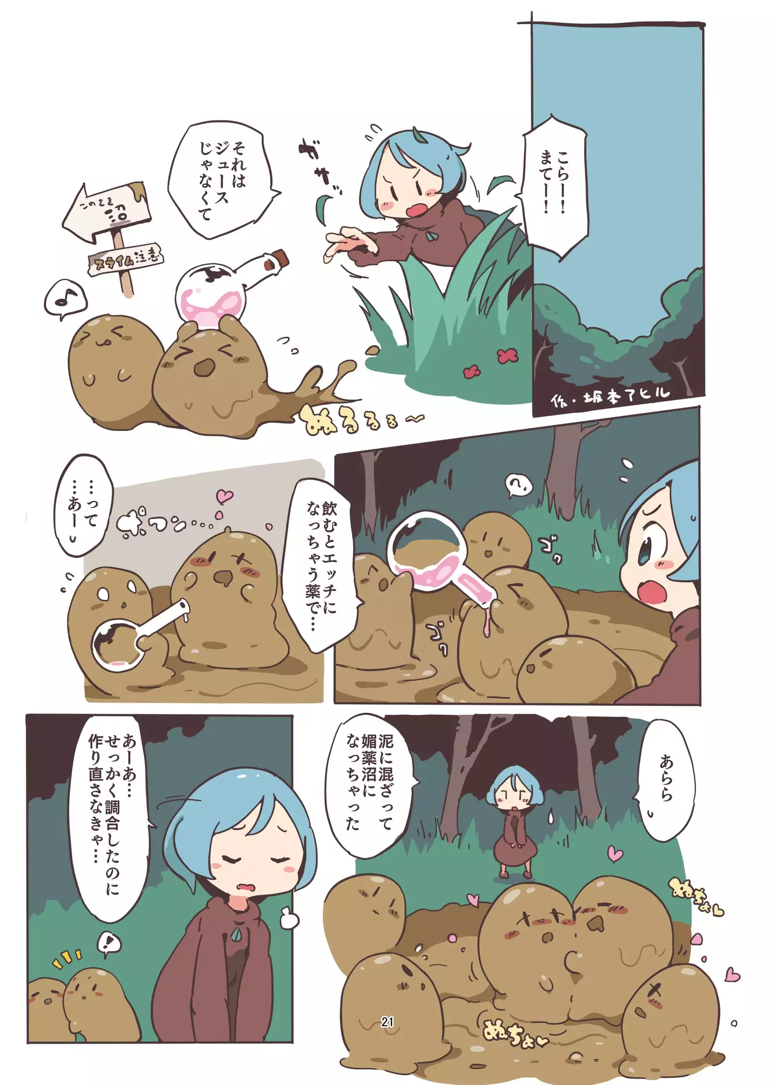 Doro Mamire ya Enogu Mamire no Onnanoko ga Souzou Ijou ni Eroi Ken 3