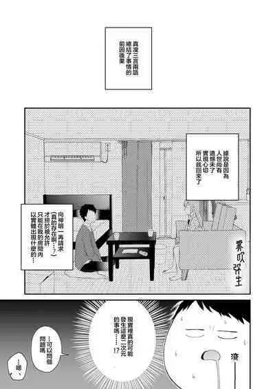 [Shuukyuuyouka (Hoshina Mimiwo)] Toaru Ani to (Moto) Imouto no Ohanashi | 一個哥哥與（原）妹妹的故事 [Chinese] [霧吹弥生漢化組]