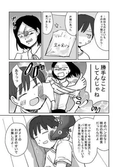 性癖グルメ漫画合同『今夜のオカズ』