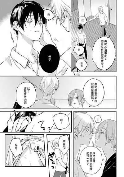 Yabai Yatsu ni Sukareta Hanashi | 被糟糕的家伙给喜欢上了1-4