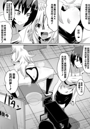 Zasetsu! Idol no Zetsubou ~Ninki Idol ni Narenakatta Shoujo-tachi~