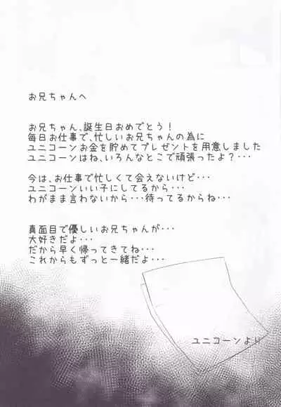 (C93) [Grary (Haito Mitori)] Unicorn no Himitsu (Azur Lane)