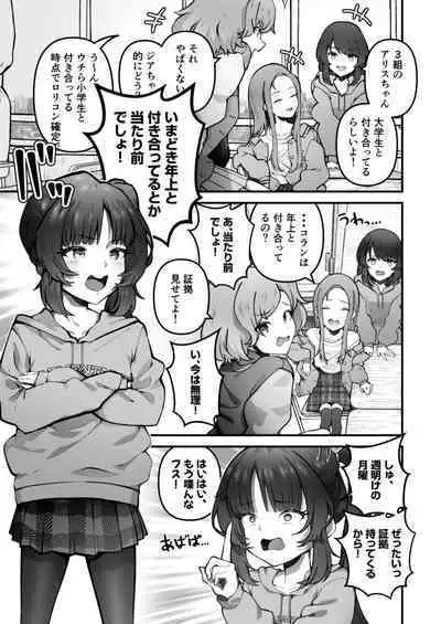 Omoichigai no Loli Bitch