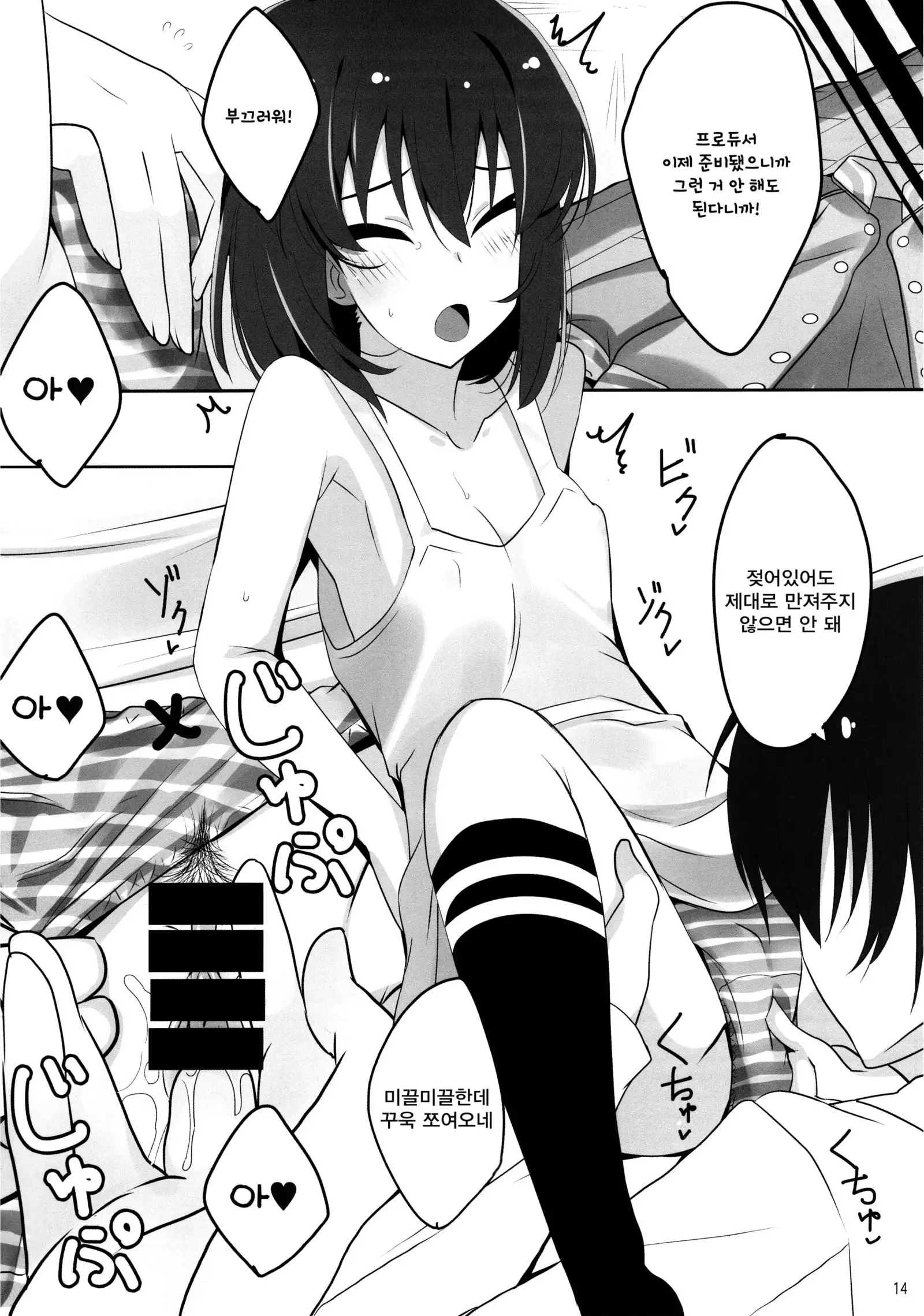 Tomaranai Dokidoki | 멈추지 않는 두근거림