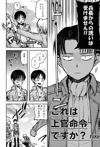 [Sonic (PANA)] Kore wa Joukan Meirei-desu ka? (Shingeki no Kyojin)