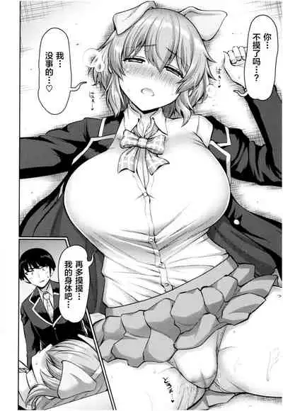 [Minamino Sazan] MUCHI CHICHI [Chinese] [新桥月白日语社汉化] [Incomplete]