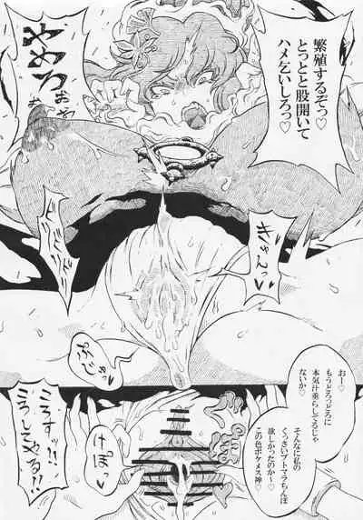 (C91) [Ninniku Batake (Ninniku(Kari))] Futanari Seija ni Yoru Gekokujou Goudou (Touhou Project)