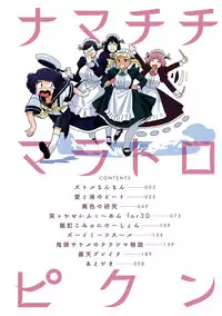 [Kito Sakeru] Namachichi Maratoro Pikun [Digital]