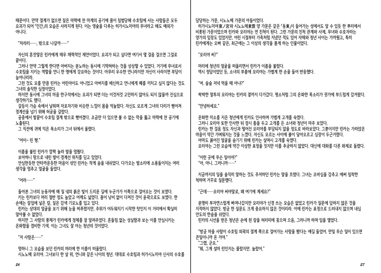 Monster Girl Encyclopedia Stories Diary Of The Age of Monster Love II