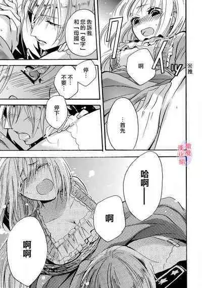 [Tenten] Aisare Hime to Takurami no Ou Otouto Kishi ~Dekiai Mitsugetsu~ Ch. 01-02｜心爱的公主，拥有的王子骑士~宠爱蜜月~ 01-02话 [Chinese] [橄榄汉化组]