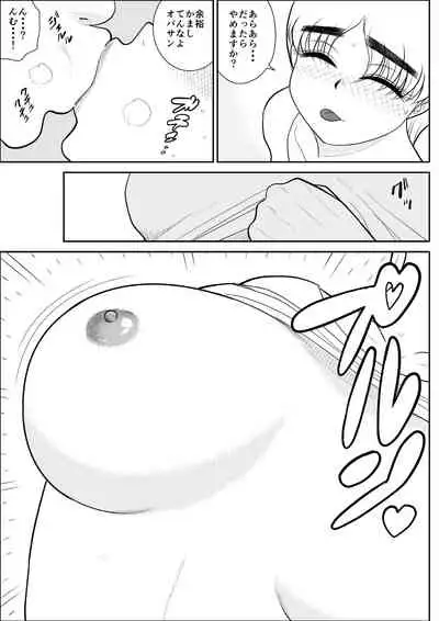 Hitozuma Hunter Oku-sama Rin