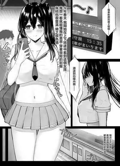 Mijikame Seifuku Musume Seijin Muke Manga