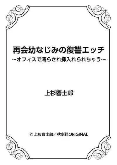 Saikai Osananajimi no Fukushū Ecchi ～ Ofisu de Nurasare Sōnyūrerarechau ～1-2