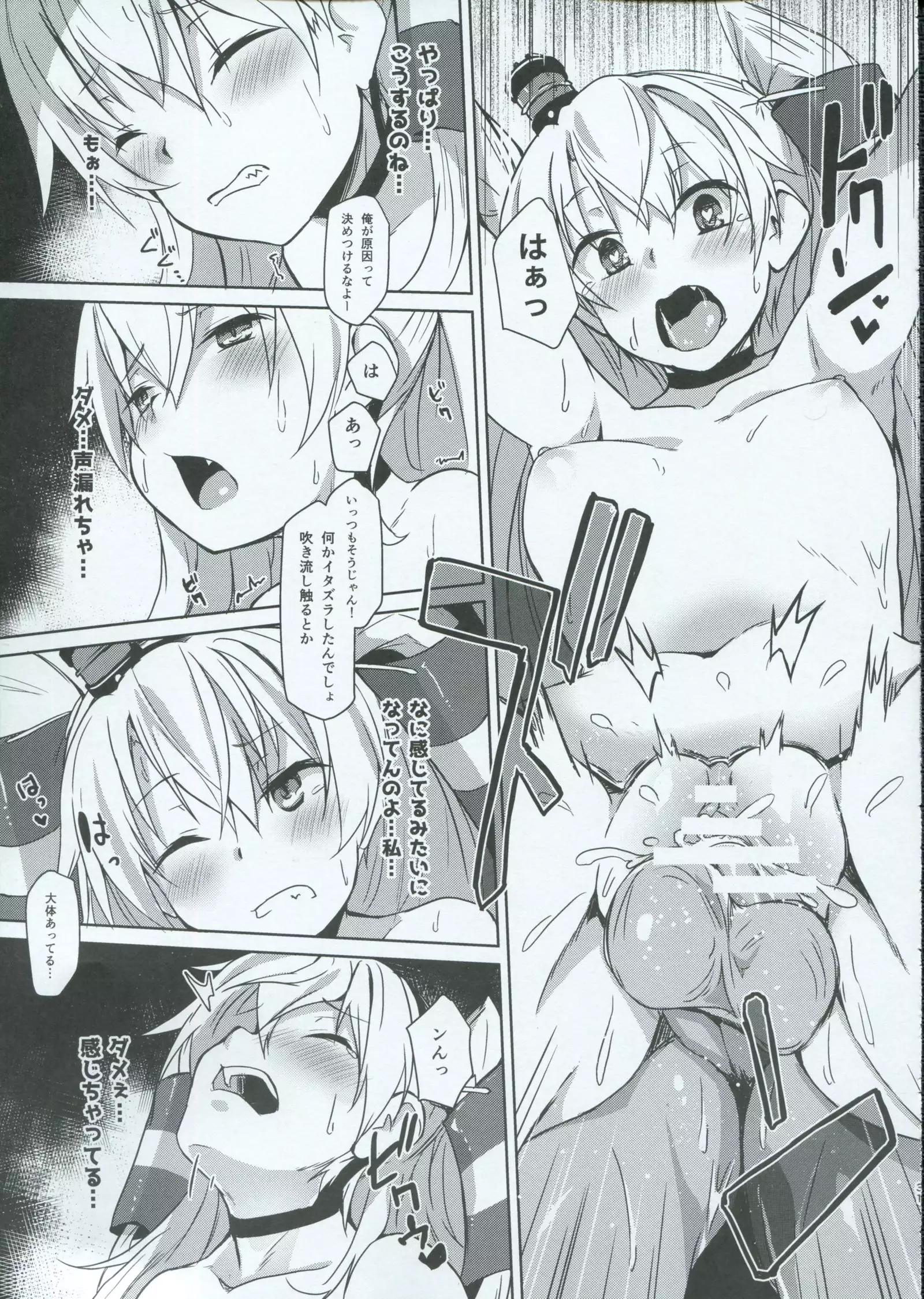 Iyashi no Mahou | 治愈的魔法