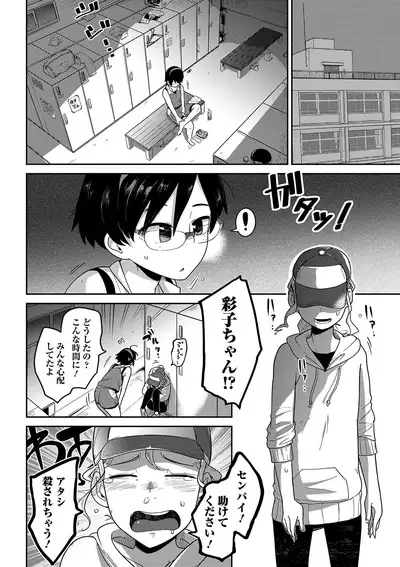 Ippai Sakebu Kimi ga Suki