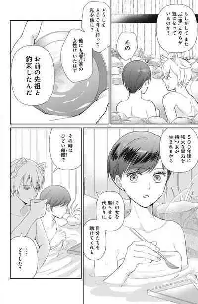 [Yuisaki Umi] Oinu-sama no Kamikakushi Kon 1-4