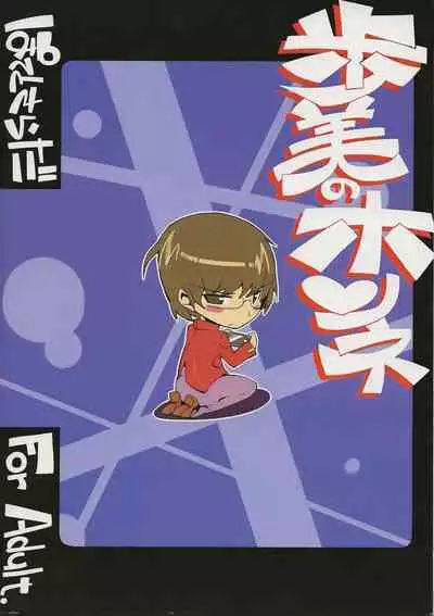 The True Story of Ayumi