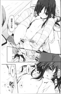 [Mizushima Sorahiko] Chuu-ni Kanojo. | 很中二的女友。 [Chinese]