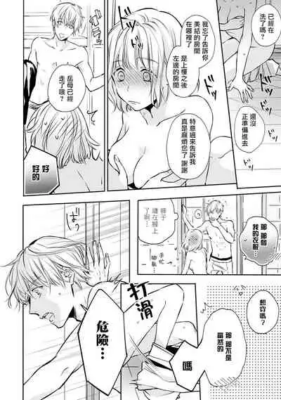 [Shichigatsu Motomi] Sonna Kao shite, Sasotteru? ~Dekiai Shachou to Migawari Omiaikekkon!?~ 1-9| 這種表情，在誘惑我嗎？~溺愛社長和替身相親結婚！？ [Chinese] [拾荒者汉化组]