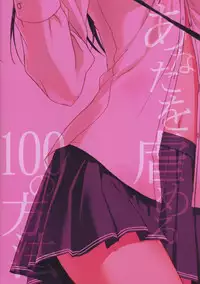 (C79) [Suzuya (Ryohka)] Anata wo Ijimeru 100 no Houhou 2 | 100 Ways to Torture You 2 (Amagami) [English] =Team Vanilla + Negi Ramen=