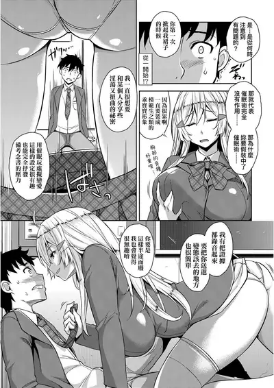 [Mikemono Yuu] Akuma de JK! | 小惡魔JK！ [Chinese] [Digital]