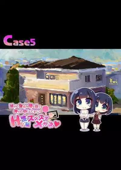 Suki ni Josei no Hadaka o Mite, Suki ni Nakadashi dekichau H na Sennou Sukesuke Megane!