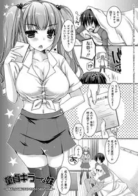 [Ueda Rieko] Doutei Killer na Imouto ~Bitch-kei Kyonyuu Gal ni Yarare Houdai~ [Digital]