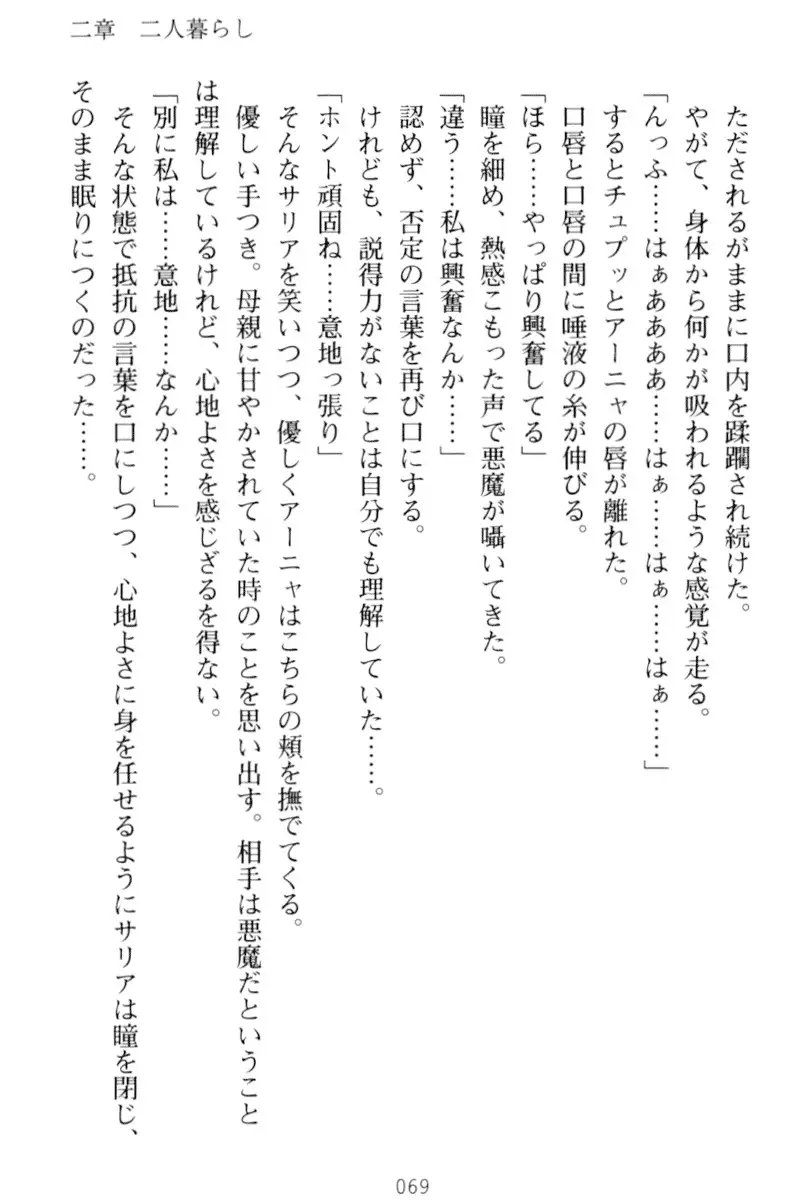 騎士の私と悪魔の取引